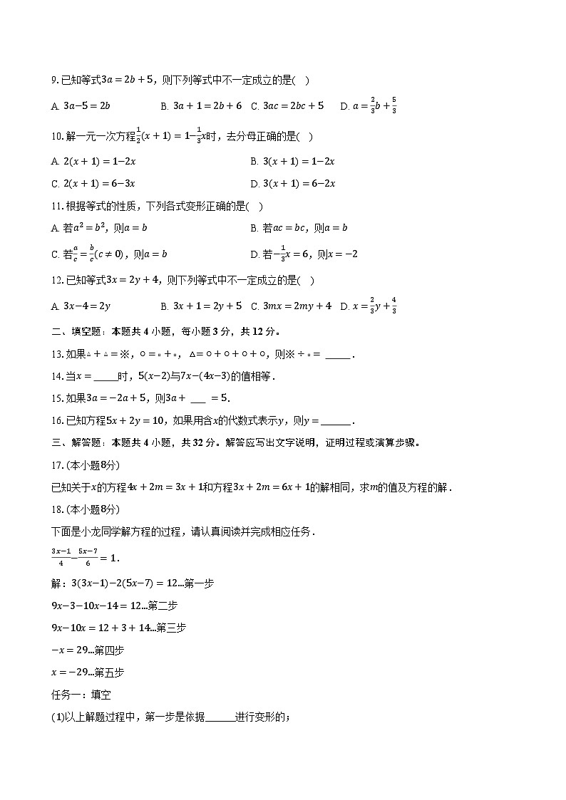 3.2等式的基本性质 湘教版(2024)初中数学七年级上册同步练习(含详细答案解析)第2页