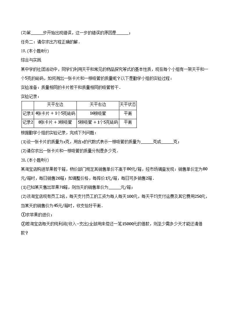 3.2等式的基本性质 湘教版(2024)初中数学七年级上册同步练习(含详细答案解析)第3页