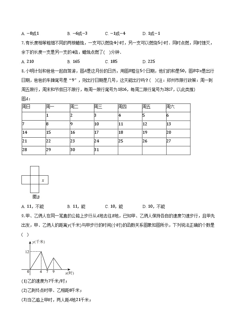 3.4一元一次方程的应用 湘教版(2024)初中数学七年级上册同步练习(含详细答案解析)第2页