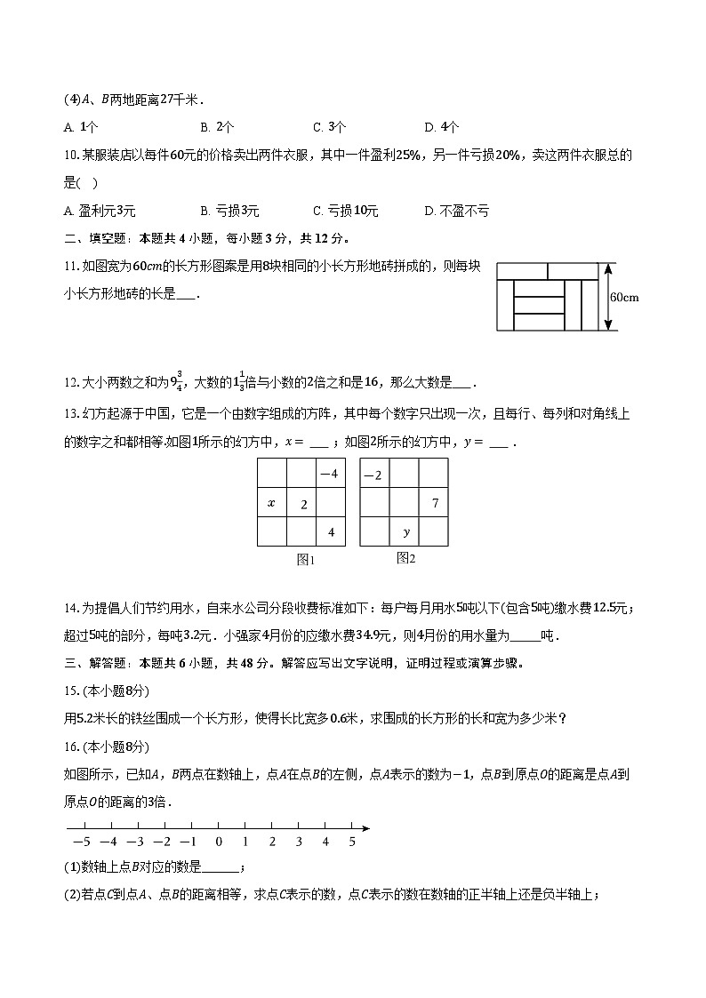 3.4一元一次方程的应用 湘教版(2024)初中数学七年级上册同步练习(含详细答案解析)第3页