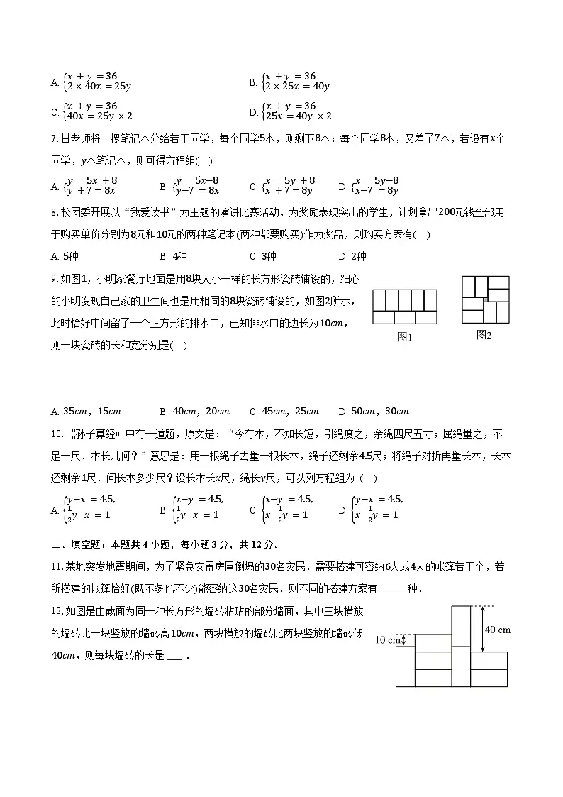 3.7二元一次方程组的应用 湘教版(2024)初中数学七年级上册同步练习(含详细答案解析)第2页