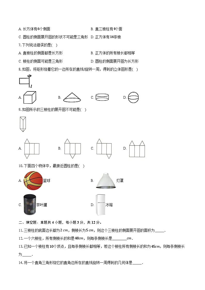 4.1立体图形与平面图形 湘教版(2024)初中数学七年级上册同步练习(含详细答案解析)第2页