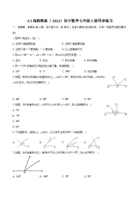 数学七年级上册（2024）角精品习题