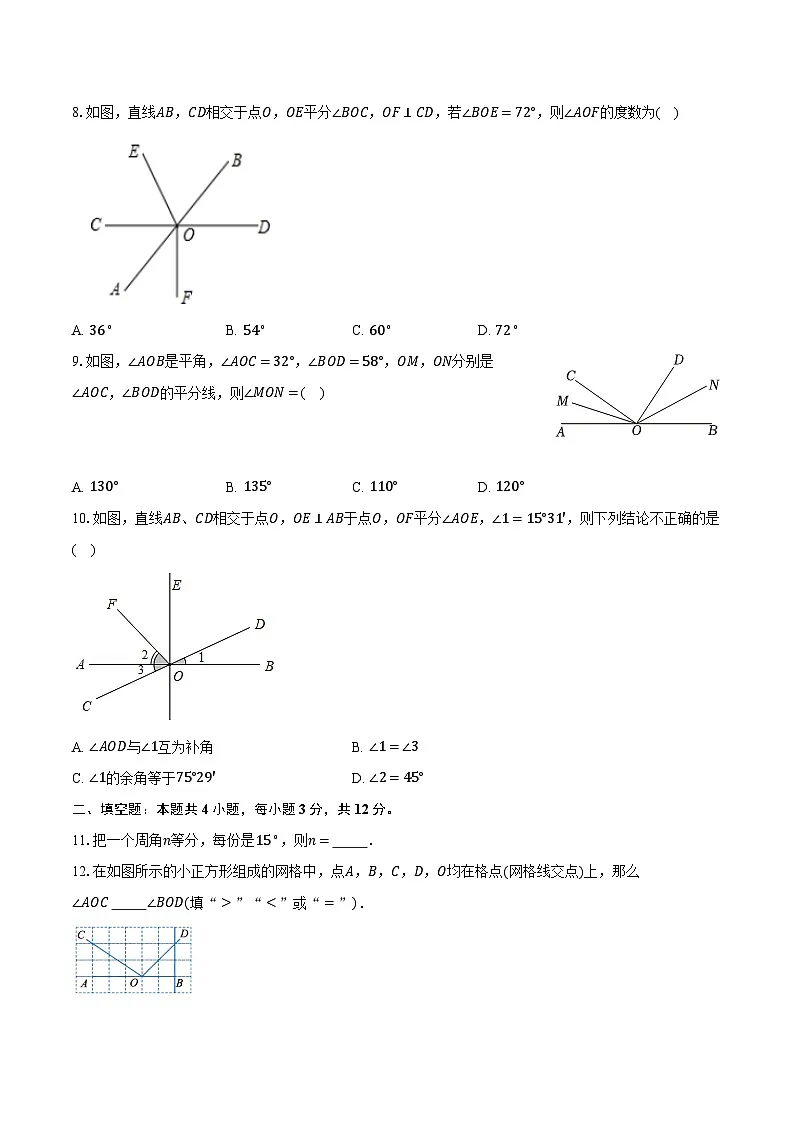 4.3角 湘教版(2024)初中数学七年级上册同步练习(含详细答案解析)第2页