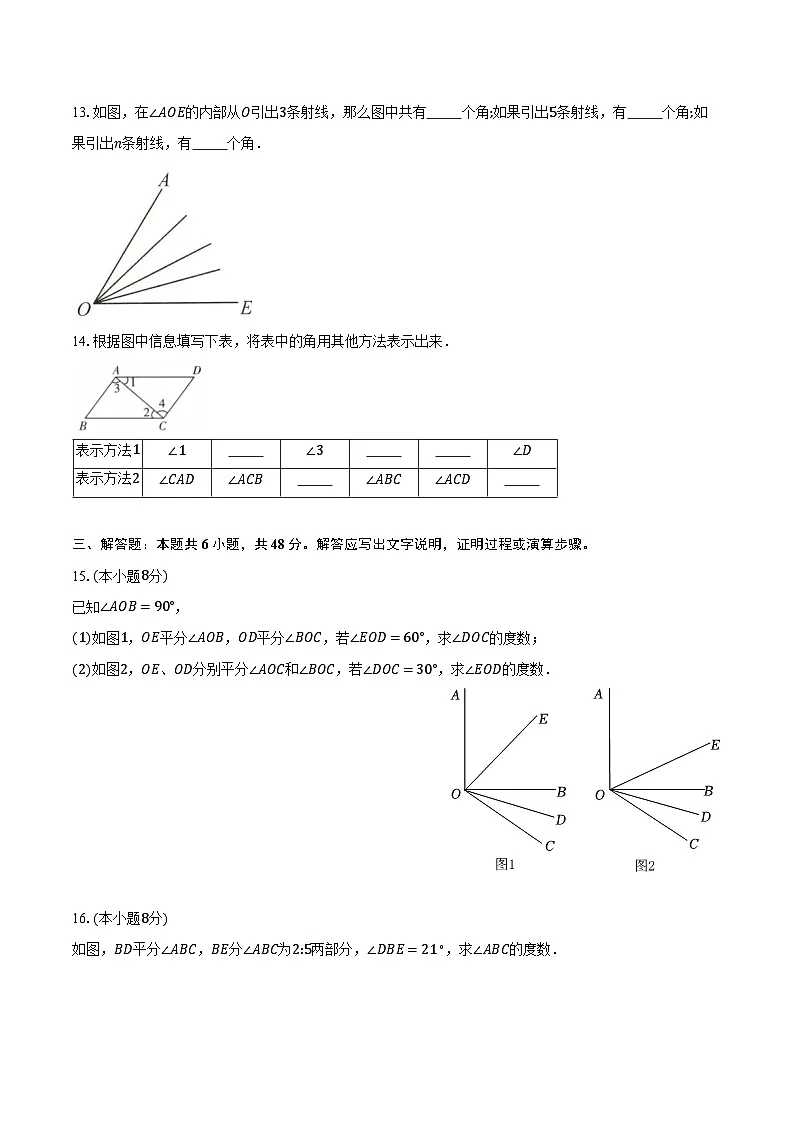 4.3角 湘教版(2024)初中数学七年级上册同步练习(含详细答案解析)第3页