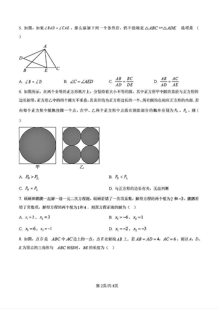 2024-2025年济南市章丘区九年级数学上学期期中考试试卷及其答案第2页