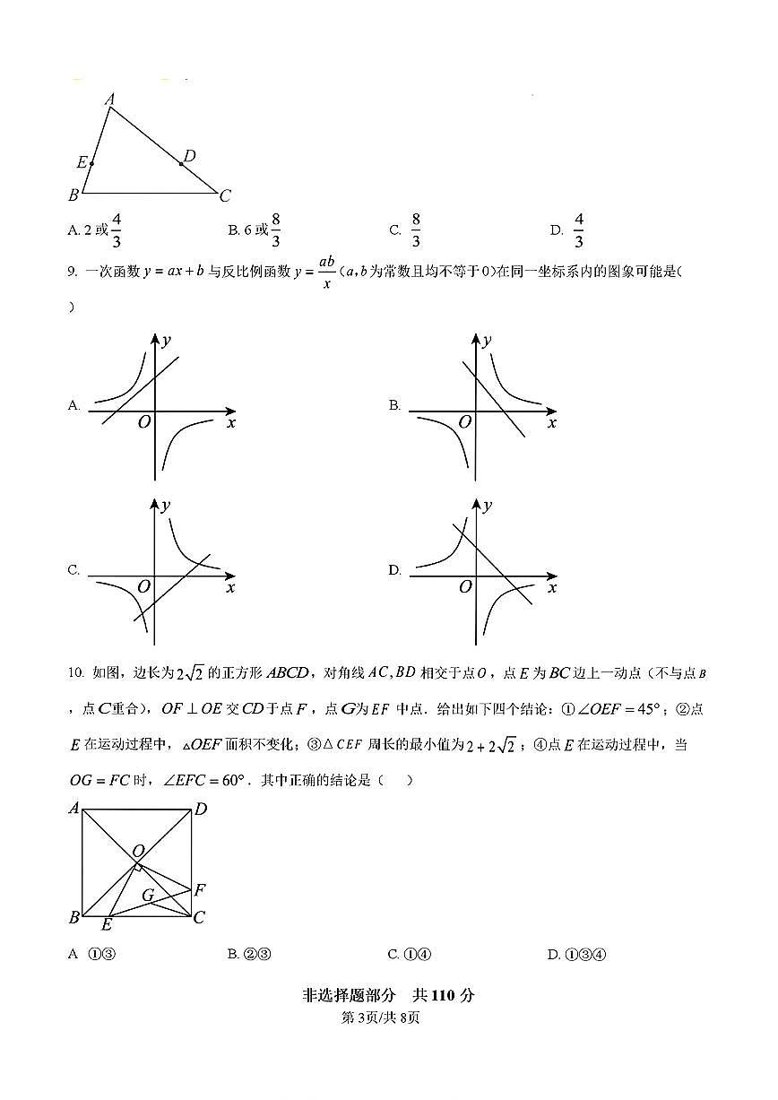 2024-2025年济南市章丘区九年级数学上学期期中考试试卷及其答案第3页