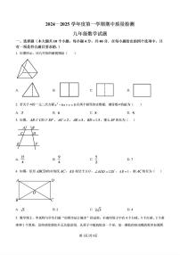 2024-2025年济南市历城区九年级数学上学期期中考试试卷及其答案