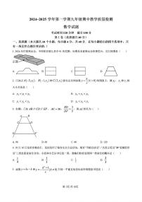2024-2025年济南市历下区九年级数学上学期期中考试试卷及其答案