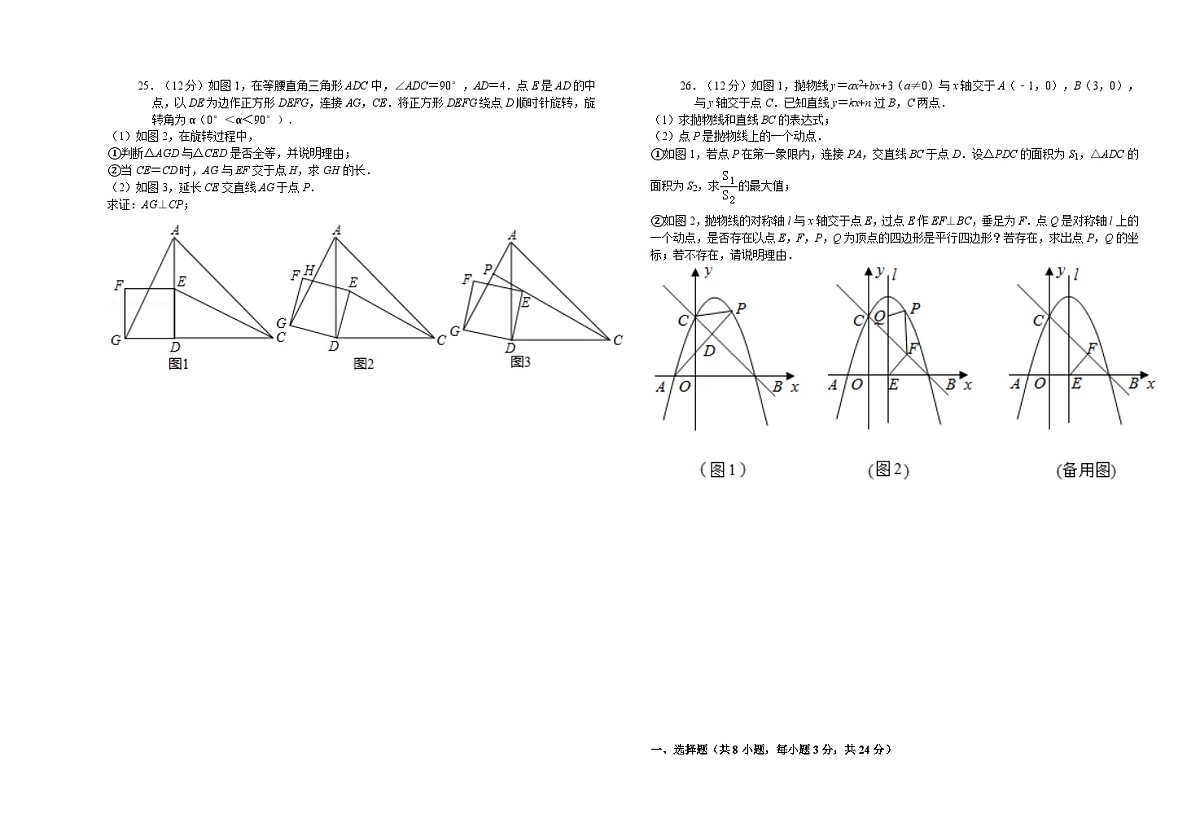 湖南省衡阳市耒阳市东江中学2023-2024学年九年级上学期第一次月考数学试题第3页