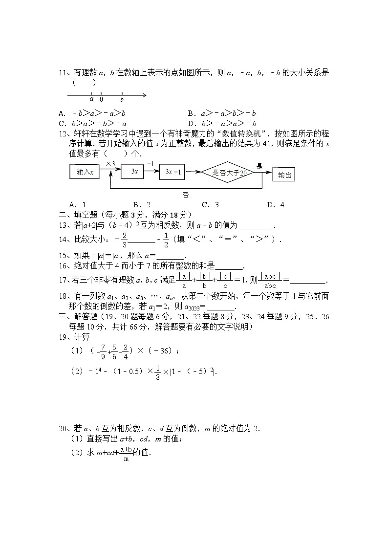 湖南省怀化市鹤城区怀化实验中学2023——2024学年七年级上学期数学第一次月考试卷第2页