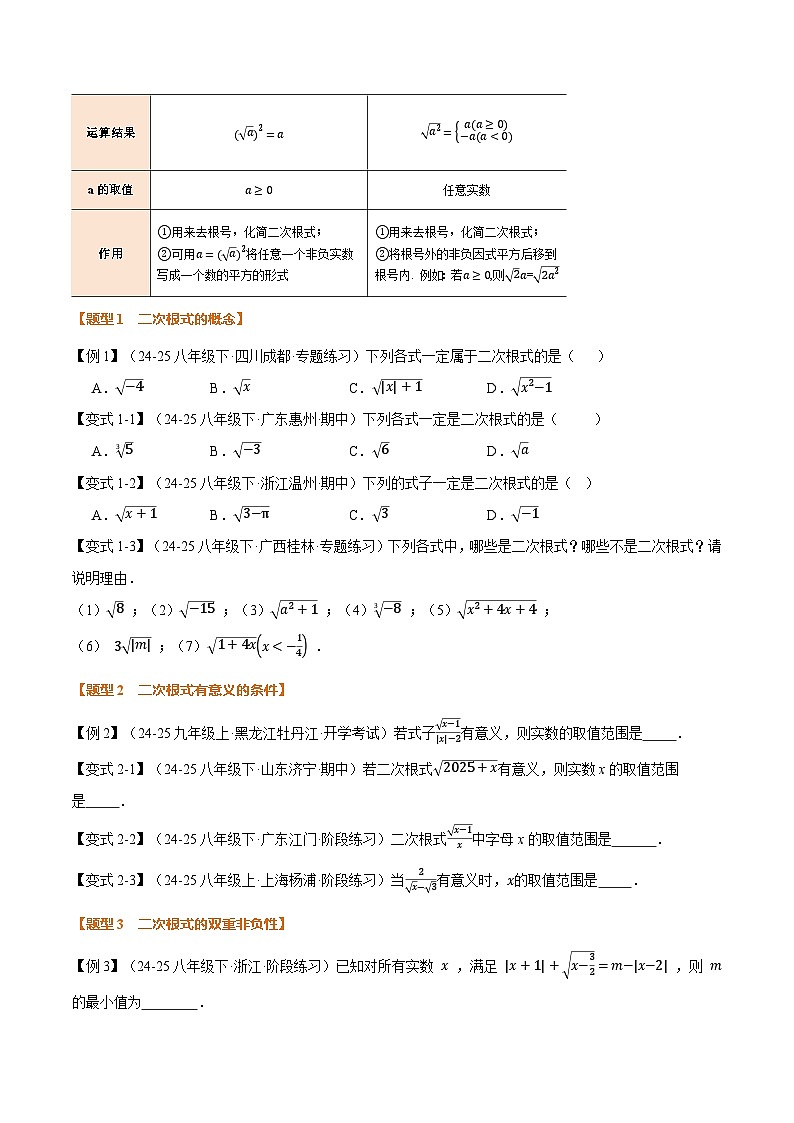 专题2.3 二次根式(举一反三讲义)数学北师大版2024八年级上册(原卷版)第2页