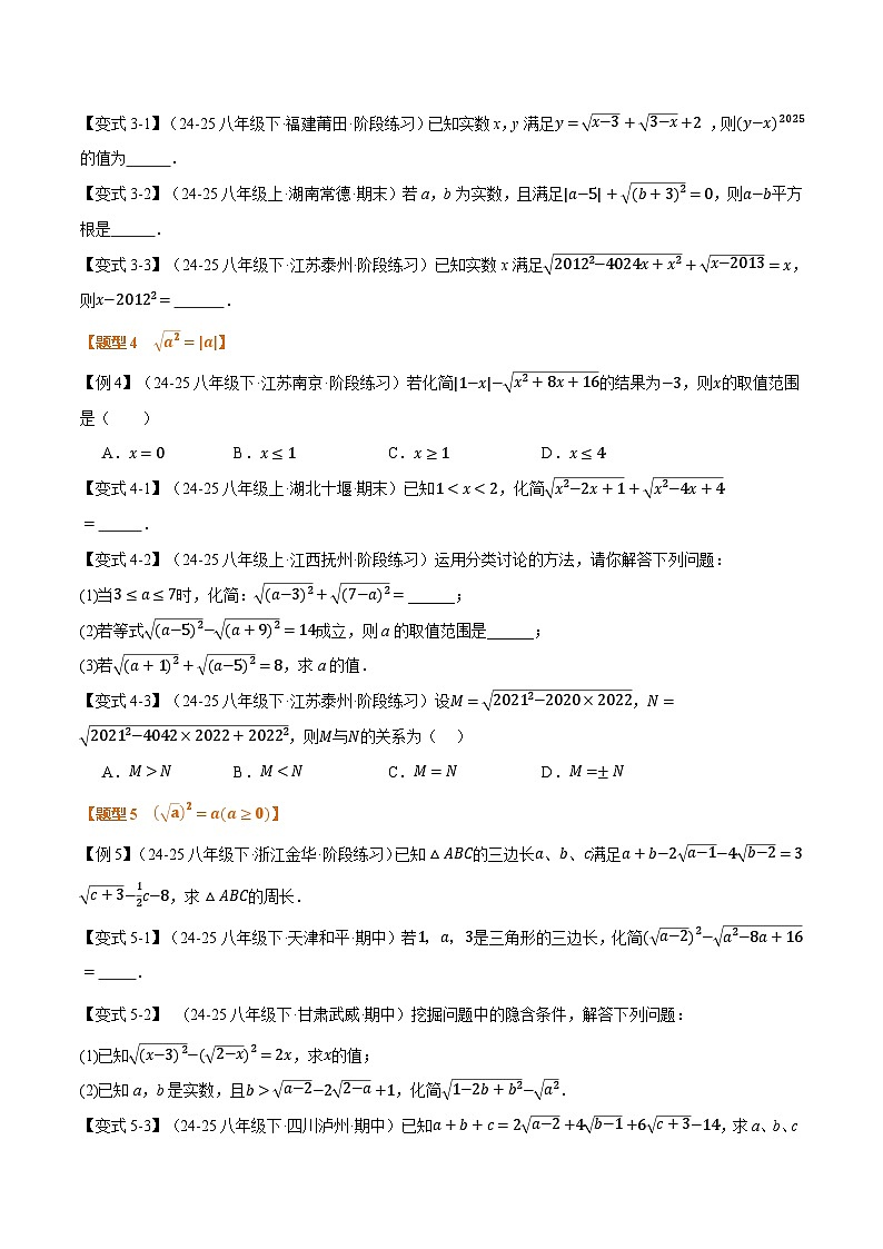 专题2.3 二次根式(举一反三讲义)数学北师大版2024八年级上册(原卷版)第3页