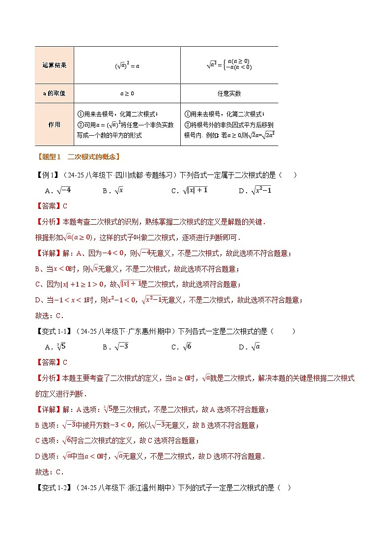 专题2.3 二次根式(举一反三讲义)数学北师大版2024八年级上册(解析版)第2页