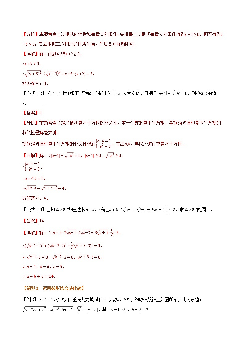 专题03 二次根式的化简求值(举一反三专项训练)数学北师大版2024八年级上册(解析版)第2页