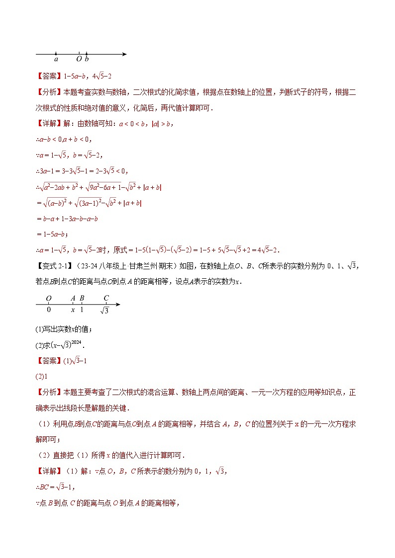 专题03 二次根式的化简求值(举一反三专项训练)数学北师大版2024八年级上册(解析版)第3页