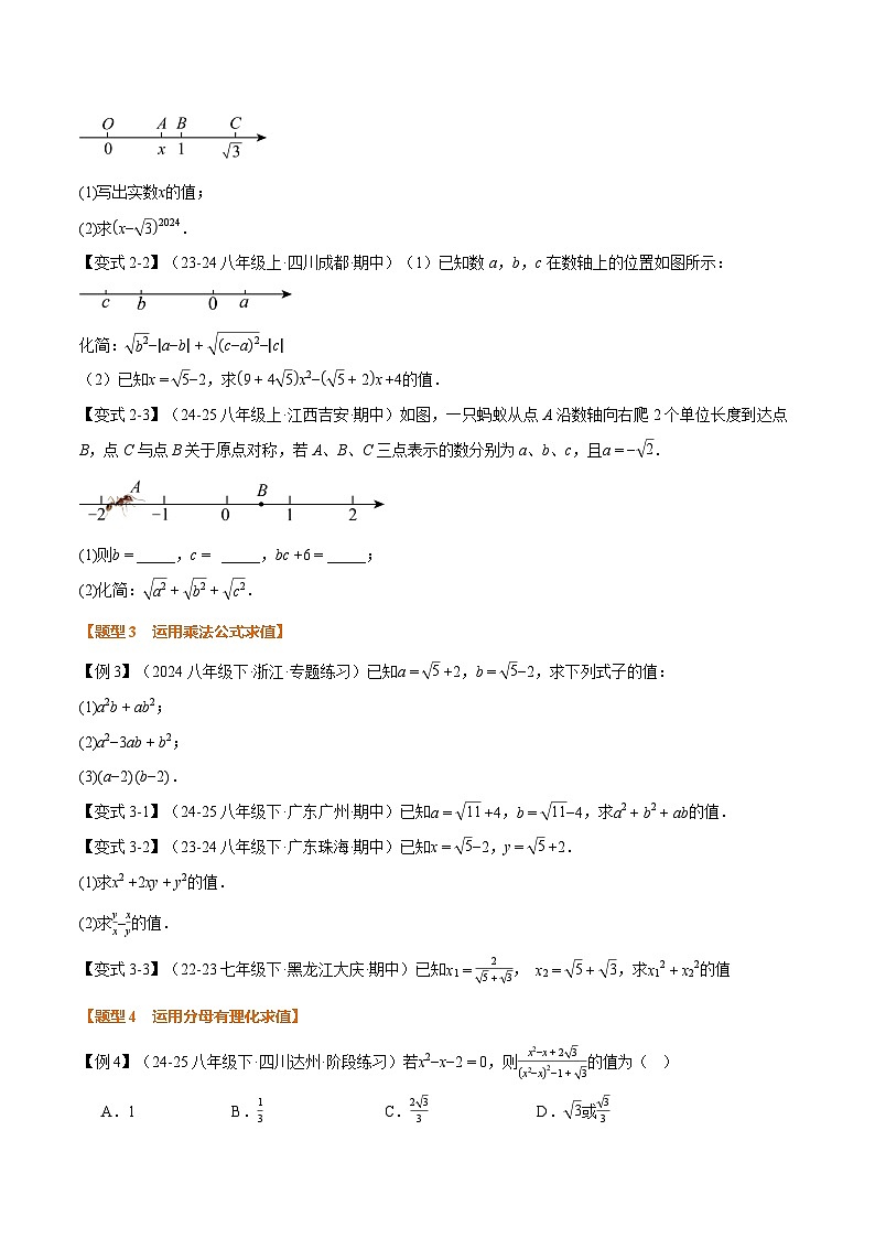 专题03 二次根式的化简求值(举一反三专项训练)数学北师大版2024八年级上册(原卷版)第2页