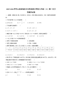 2025-2026学年山西省临汾市安泽县部分学校九年级(上)第一次月考数学试卷-自定义类型