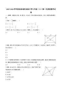 2025-2026学年陕西省咸阳实验中学九年级（上）第一次质检数学试卷-自定义类型