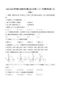 2025-2026学年浙江省杭州市萧山区九年级（上）月考数学试卷（10月份）-自定义类型