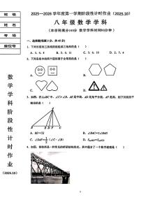 辽宁省鞍山市第二中学2025-2026学年八年级上学期第一次月考数学试题(月考)(001)