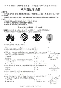 陕西省汉中市城固县2022-2023学年八年级下学期期末考试数学试卷