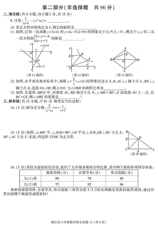 陕西省汉中市镇巴县2022-2023学年八年级下学期期末考试数学试卷第2页