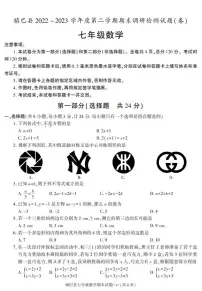 陕西省汉中市镇巴县2022-2023学年七年级下学期期末考试数学试卷