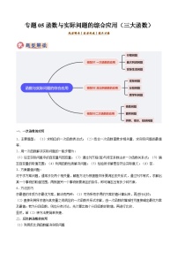 专题05函数的实际应用解答题综合应用（3大函数）-2025年中考数学答题技巧与模板构建练习 含答案