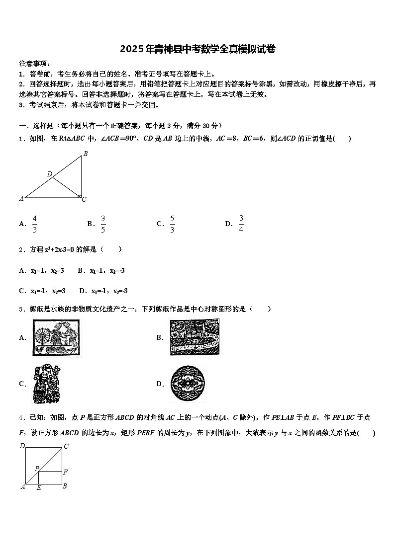 2025年青神县中考数学全真模拟试卷含解析第1页