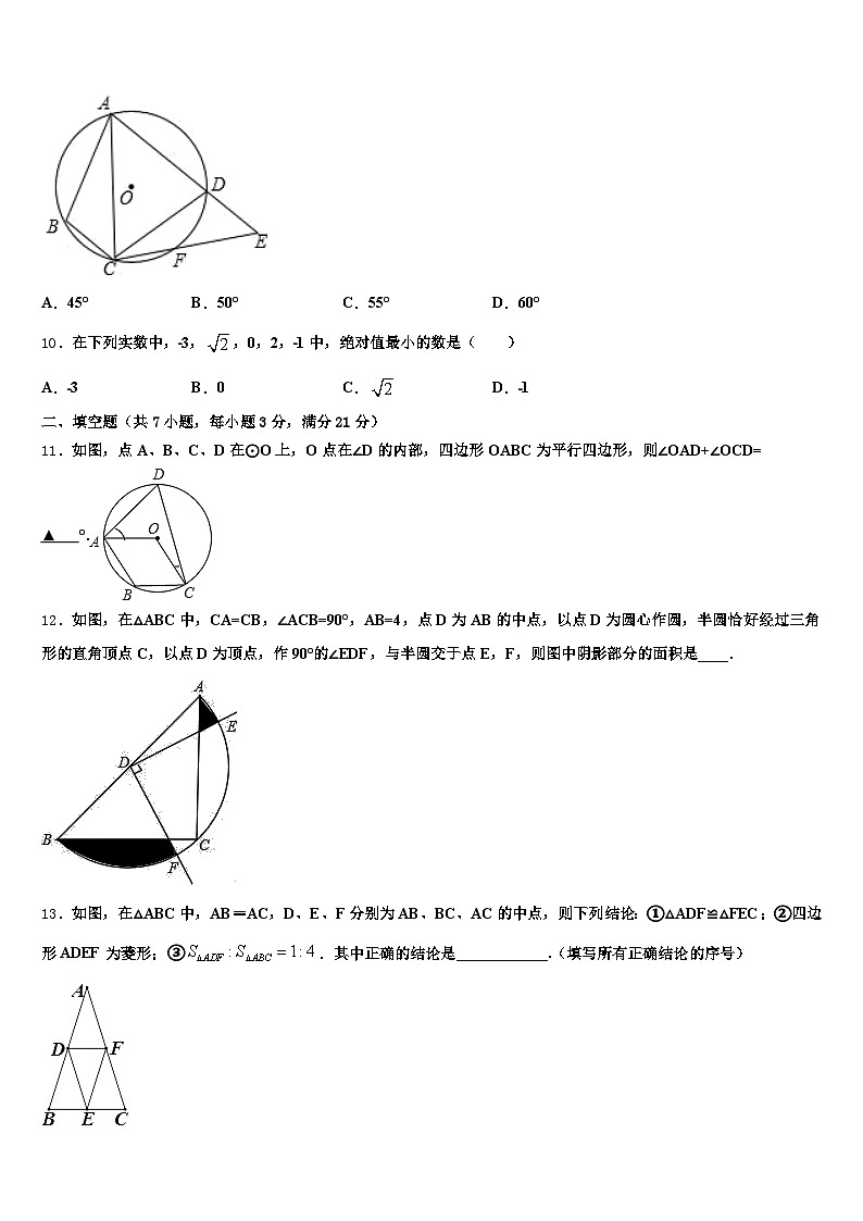 2025年青神县中考数学全真模拟试卷含解析第3页
