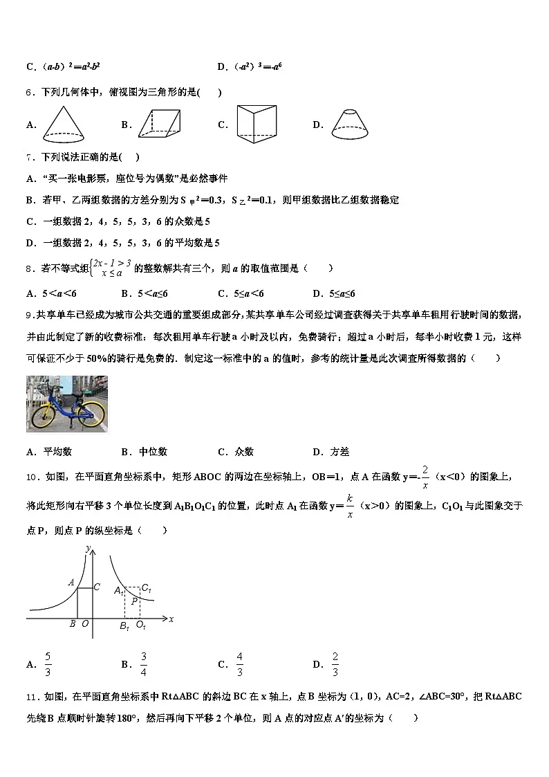 2025届江西省上饶市鄱阳县中考数学四模试卷含解析第2页