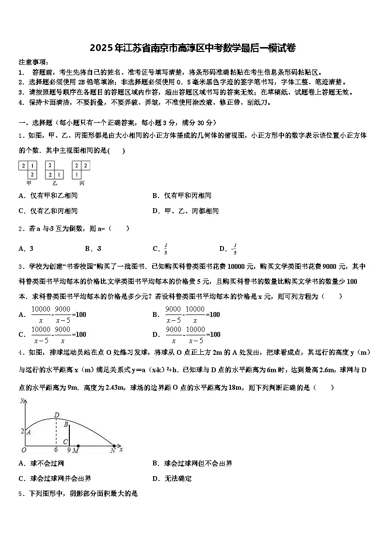 2025年江苏省南京市高淳区中考数学最后一模试卷含解析第1页