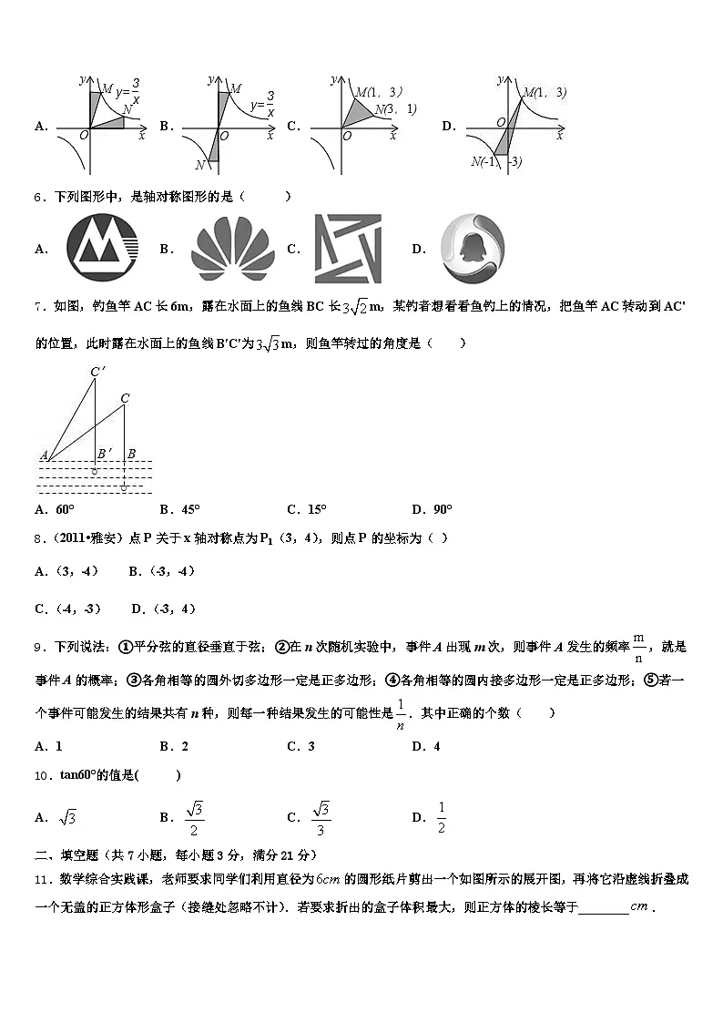 2025年江苏省南京市高淳区中考数学最后一模试卷含解析第2页