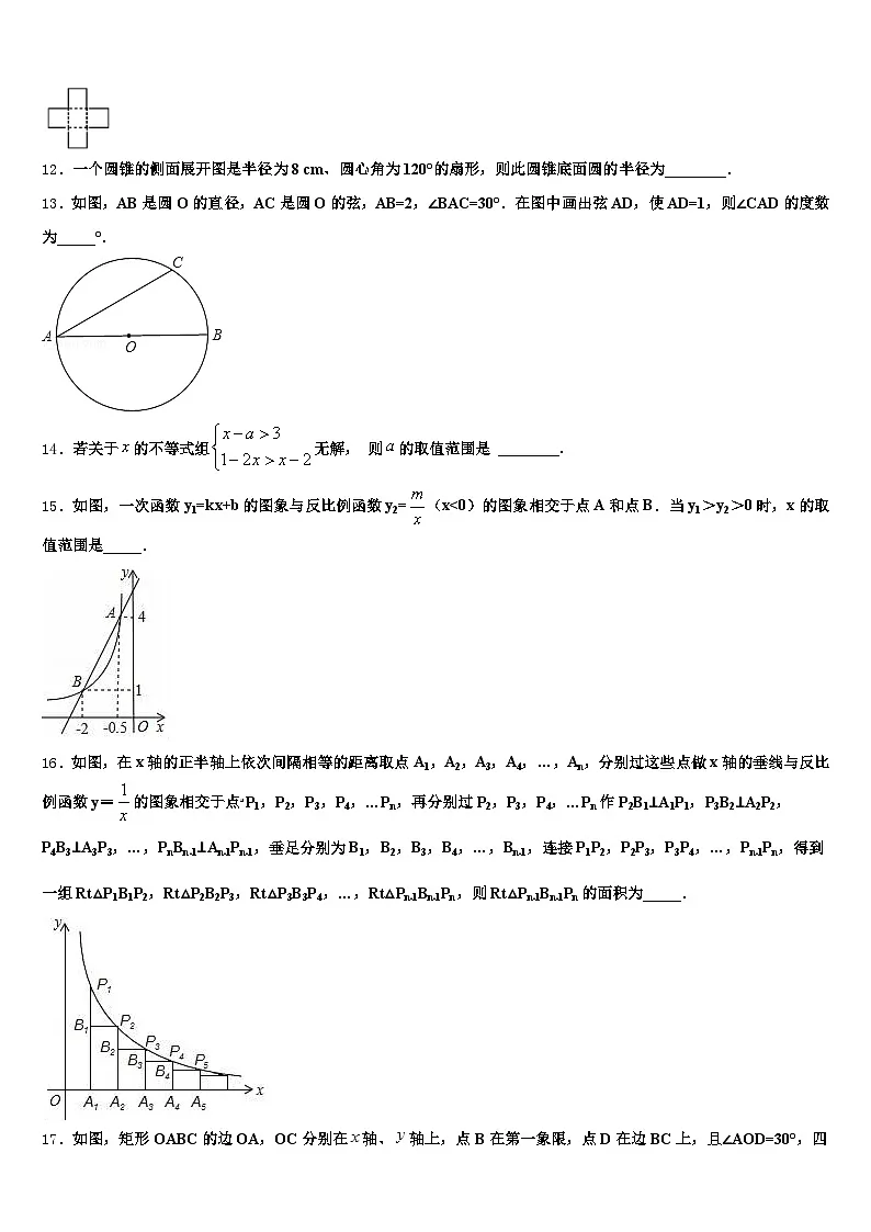 2025年江苏省南京市高淳区中考数学最后一模试卷含解析第3页