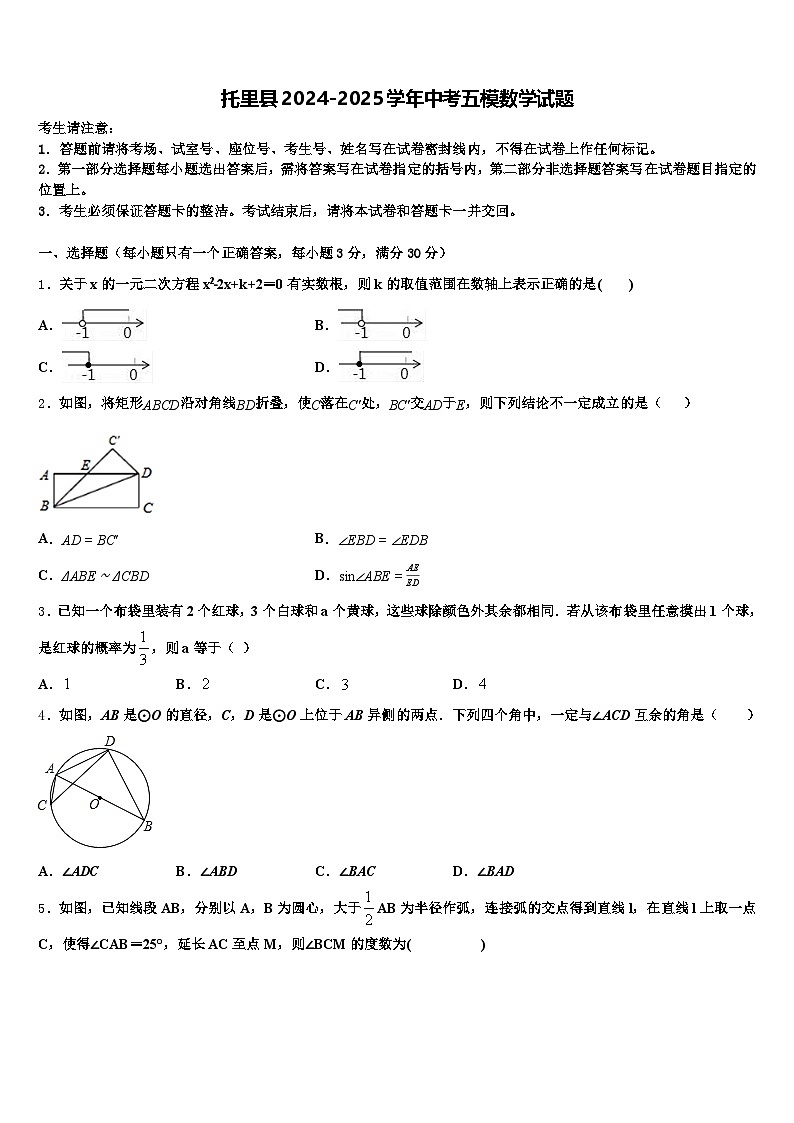 托里县2024-2025学年中考五模数学试题含解析第1页