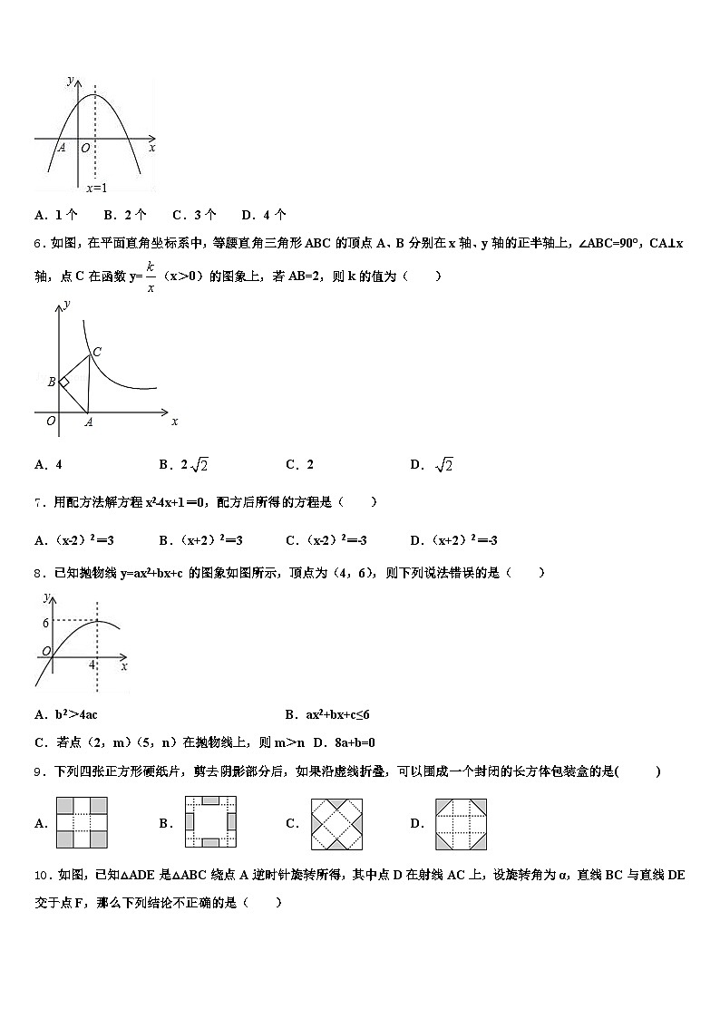 山东省烟台市莱阳市2024-2025学年初中数学毕业考试模拟冲刺卷含解析第2页