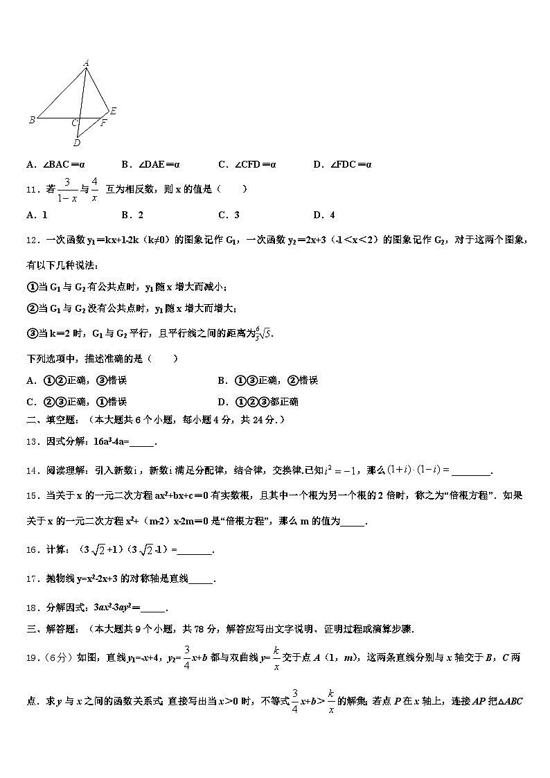 山东省烟台市莱阳市2024-2025学年初中数学毕业考试模拟冲刺卷含解析第3页
