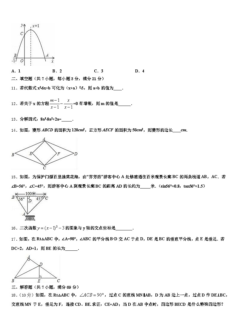 大连市长海县2025年中考数学模拟预测试卷含解析第3页