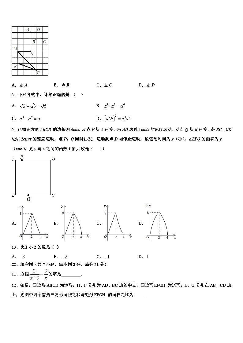 内蒙古鄂尔多斯市2025年中考联考数学试题含解析第2页