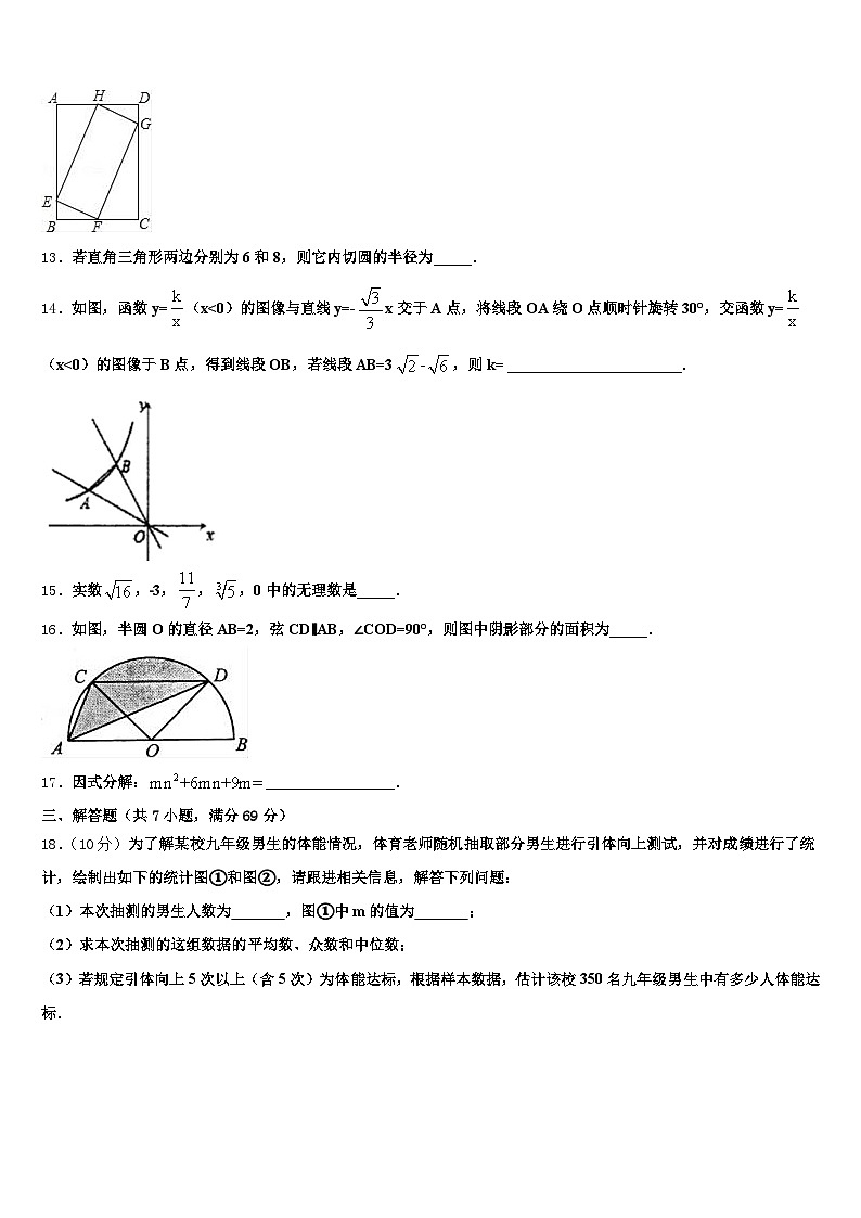 内蒙古鄂尔多斯市2025年中考联考数学试题含解析第3页