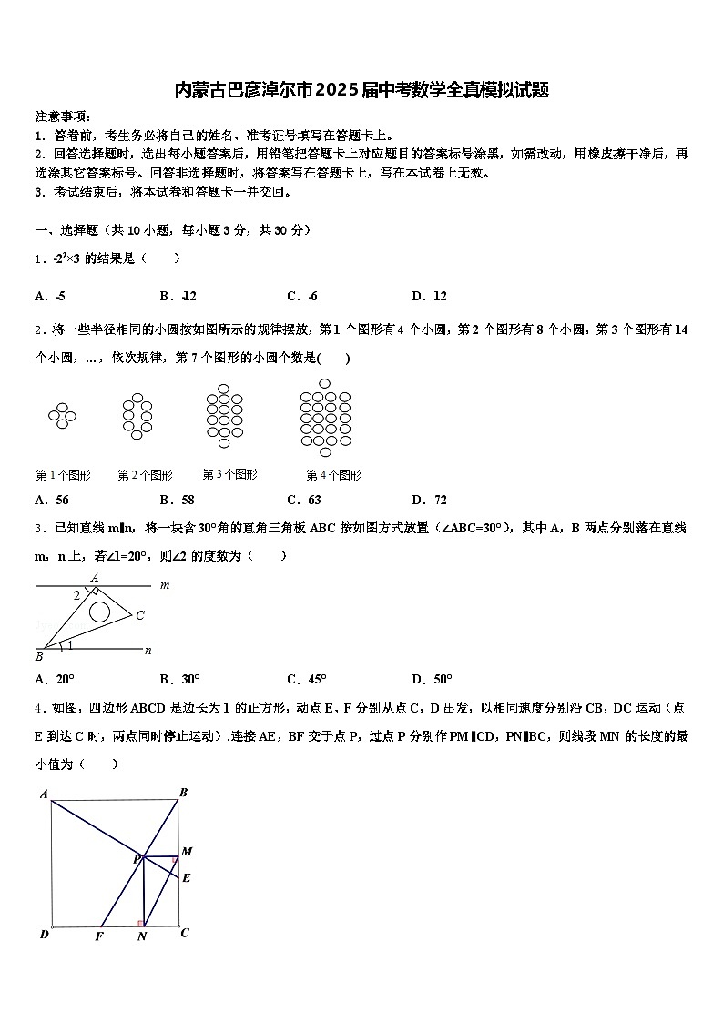 内蒙古巴彦淖尔市2025届中考数学全真模拟试题含解析第1页