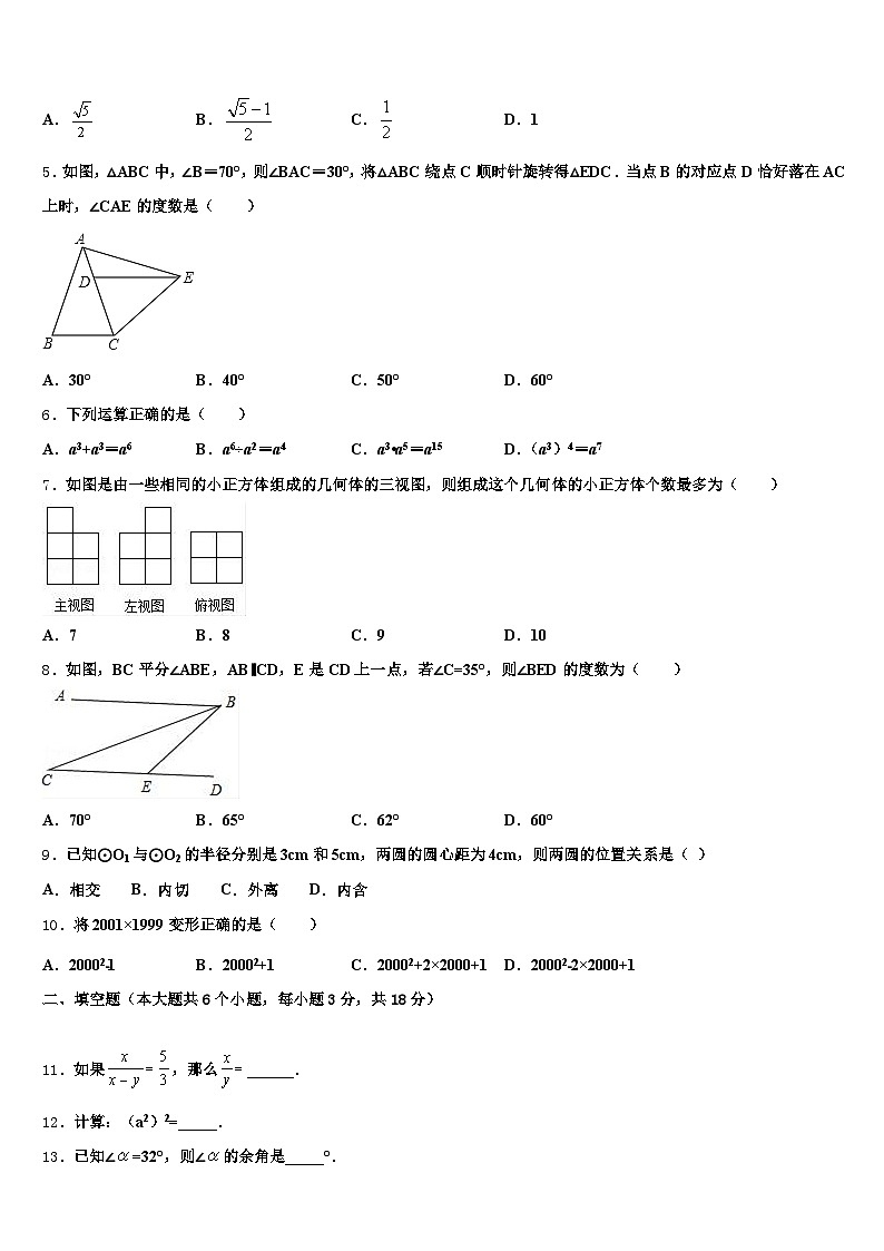 内蒙古巴彦淖尔市2025届中考数学全真模拟试题含解析第2页