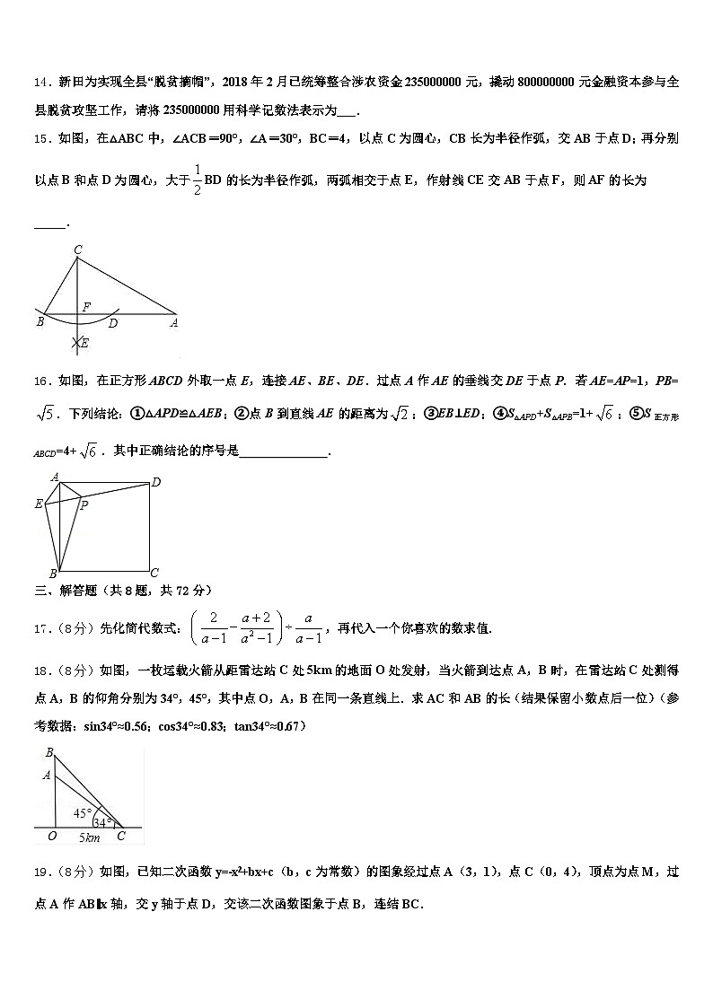 内蒙古巴彦淖尔市2025届中考数学全真模拟试题含解析第3页