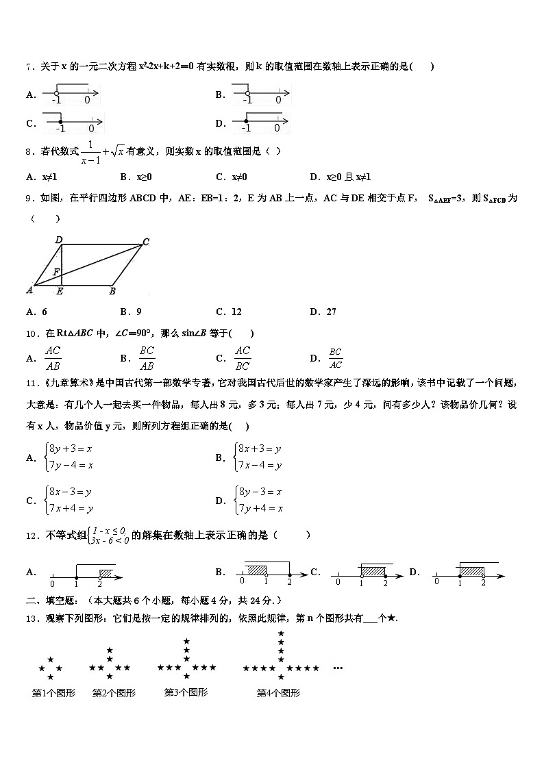 2025年陇南地区西和县中考押题数学预测卷含解析第2页