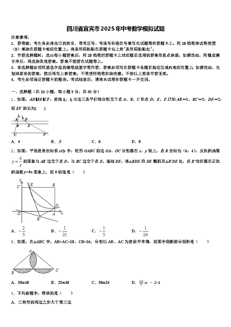 四川省宜宾市2025年中考数学模拟试题含解析第1页