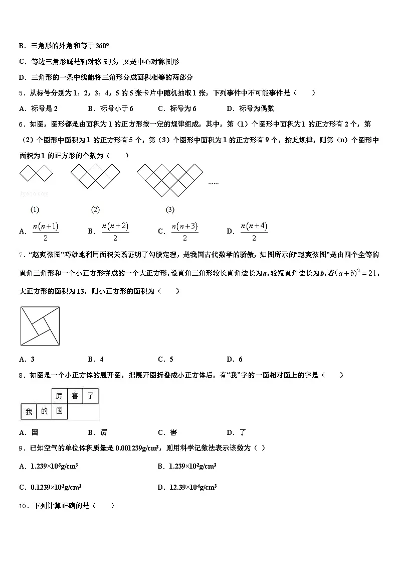 四川省宜宾市2025年中考数学模拟试题含解析第2页