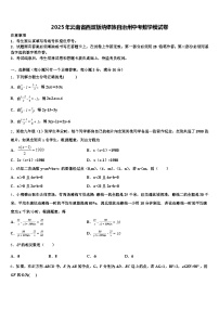 2025年云南省西双版纳傣族自治州中考数学模试卷含解析