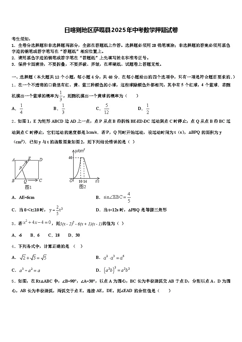 日喀则地区萨嘎县2025年中考数学押题试卷含解析第1页
