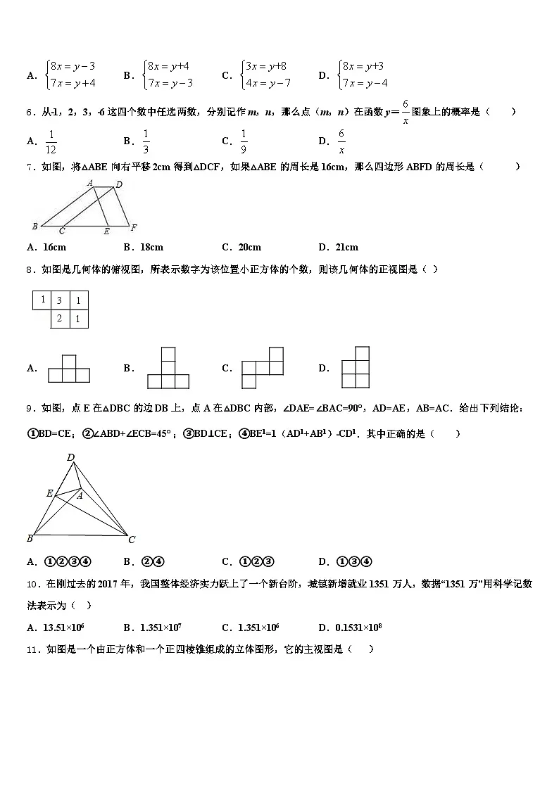 城固县2024-2025学年中考二模数学试题含解析第2页